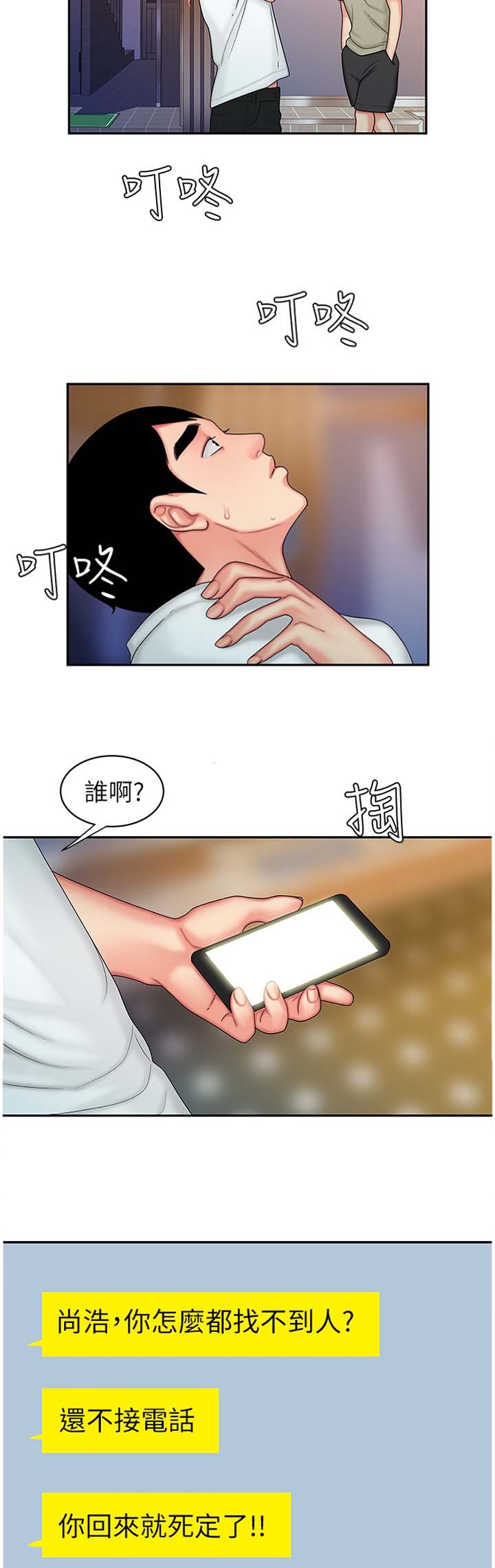 《超级外卖员》漫画最新章节第37话免费下拉式在线观看章节第【3】张图片