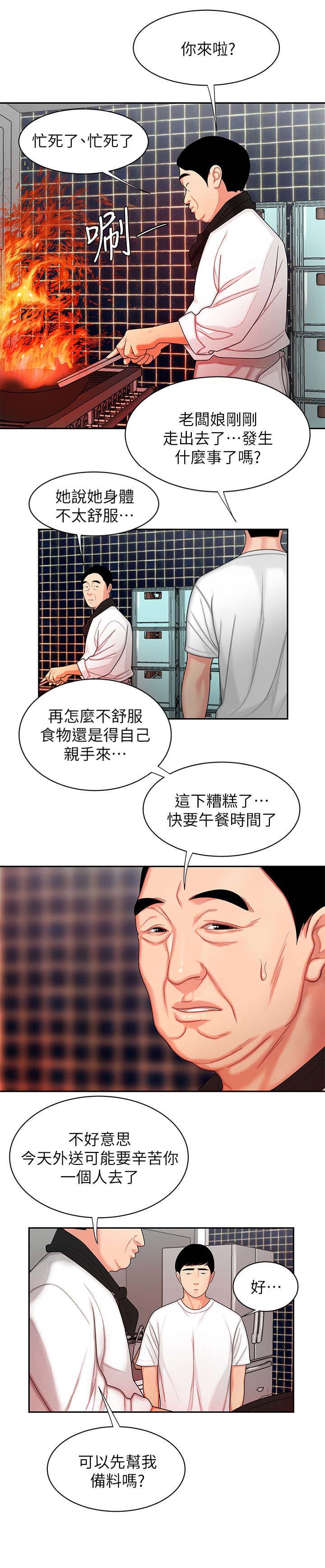 《超级外卖员》漫画最新章节第6话免费下拉式在线观看章节第【2】张图片