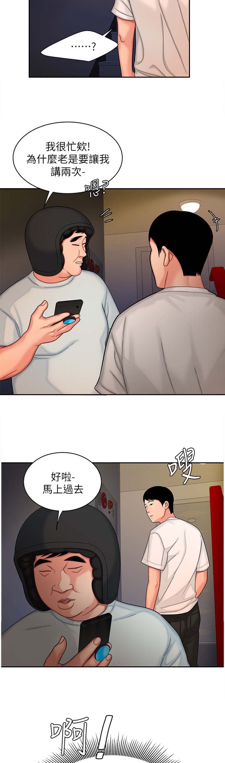 《超级外卖员》漫画最新章节第29话免费下拉式在线观看章节第【5】张图片