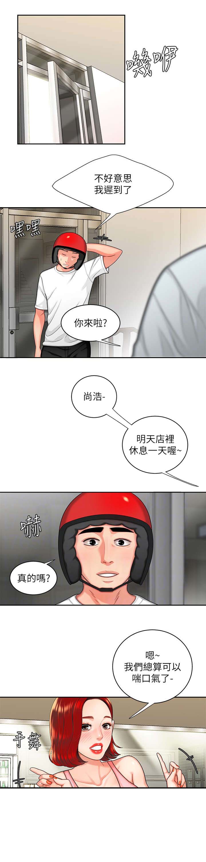 《超级外卖员》漫画最新章节第10话免费下拉式在线观看章节第【9】张图片