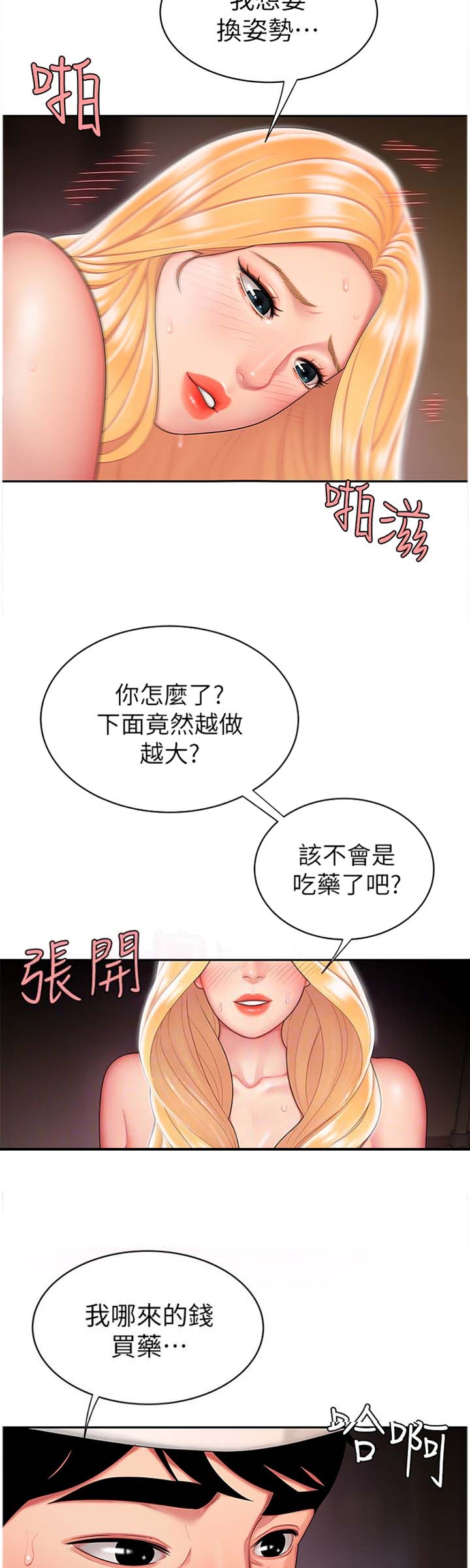 《超级外卖员》漫画最新章节第31话免费下拉式在线观看章节第【5】张图片