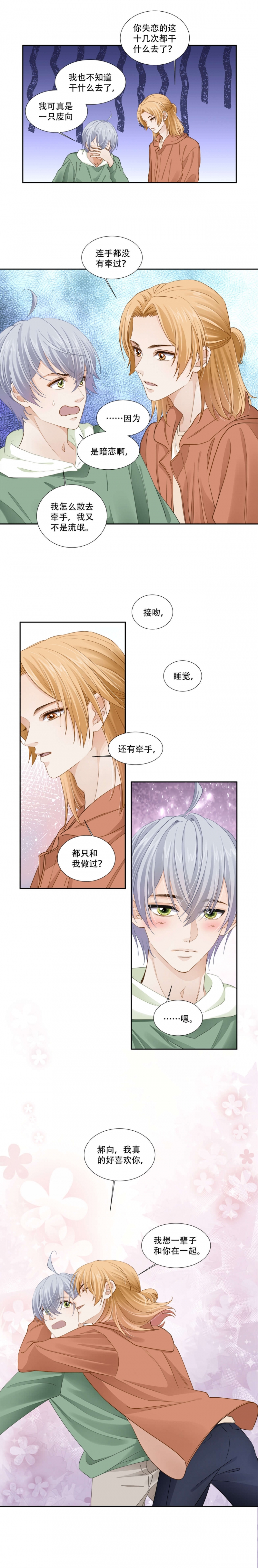 《学弟总想要撩我》漫画最新章节第134话免费下拉式在线观看章节第【1】张图片