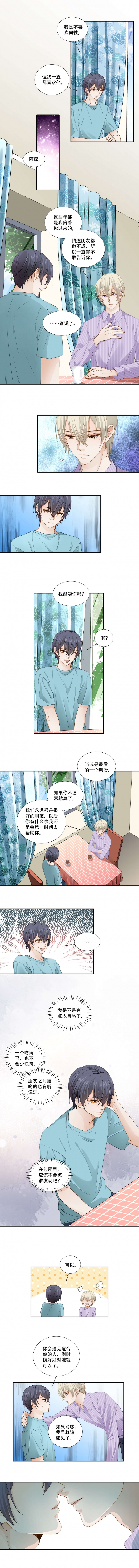 《学弟总想要撩我》漫画最新章节第135话免费下拉式在线观看章节第【3】张图片