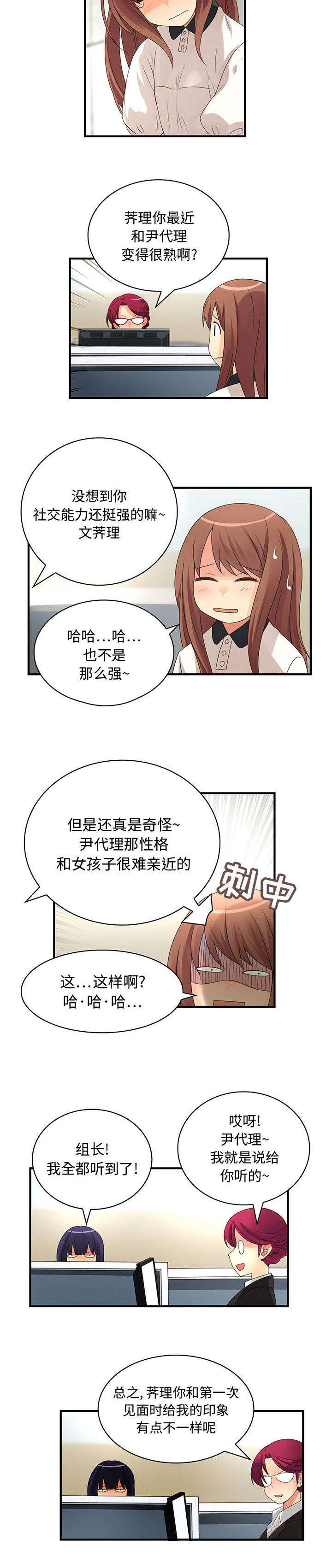 《文蓝的伪装》漫画最新章节第6章：公司聚餐免费下拉式在线观看章节第【6】张图片