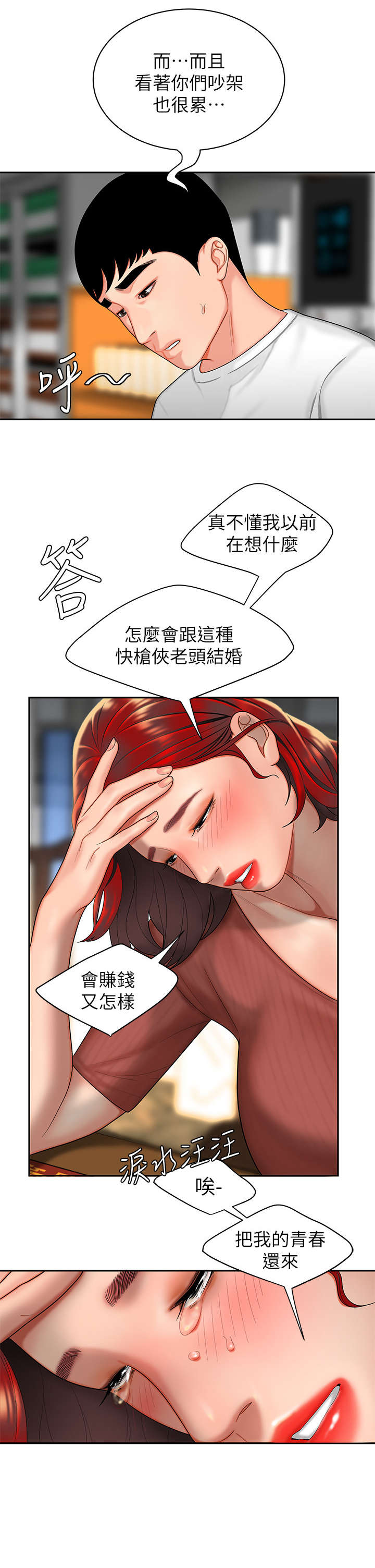 《超级外卖员》漫画最新章节第3话免费下拉式在线观看章节第【8】张图片