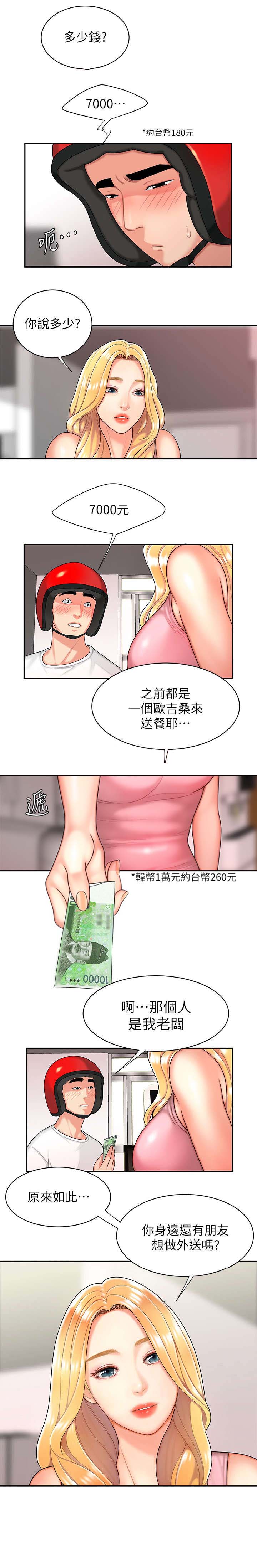 《超级外卖员》漫画最新章节第5话免费下拉式在线观看章节第【8】张图片