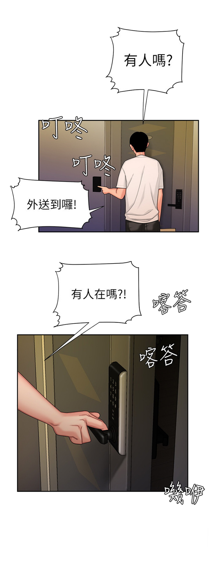 《超级外卖员》漫画最新章节第29话免费下拉式在线观看章节第【1】张图片