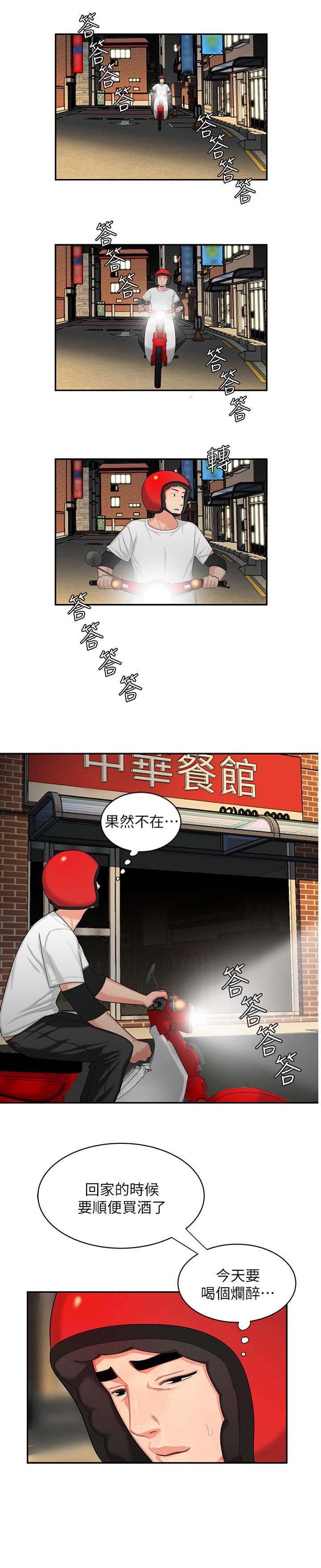 《超级外卖员》漫画最新章节第10话免费下拉式在线观看章节第【1】张图片