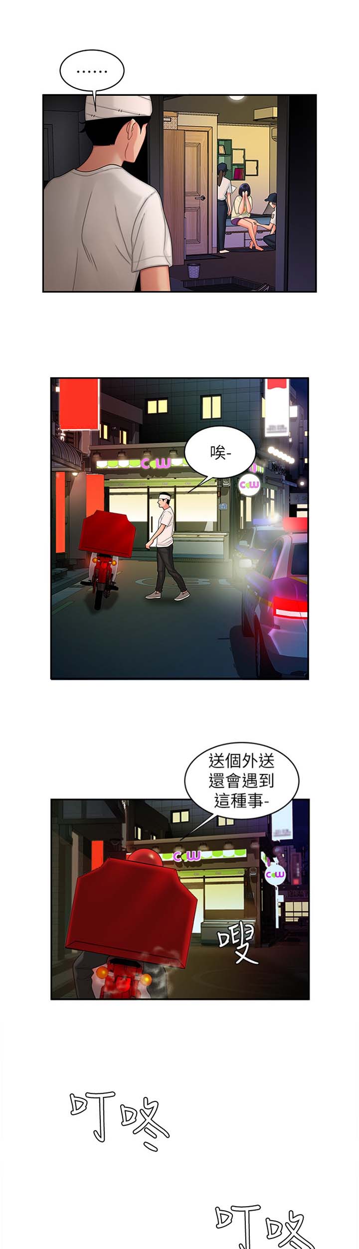 《超级外卖员》漫画最新章节第30话免费下拉式在线观看章节第【2】张图片