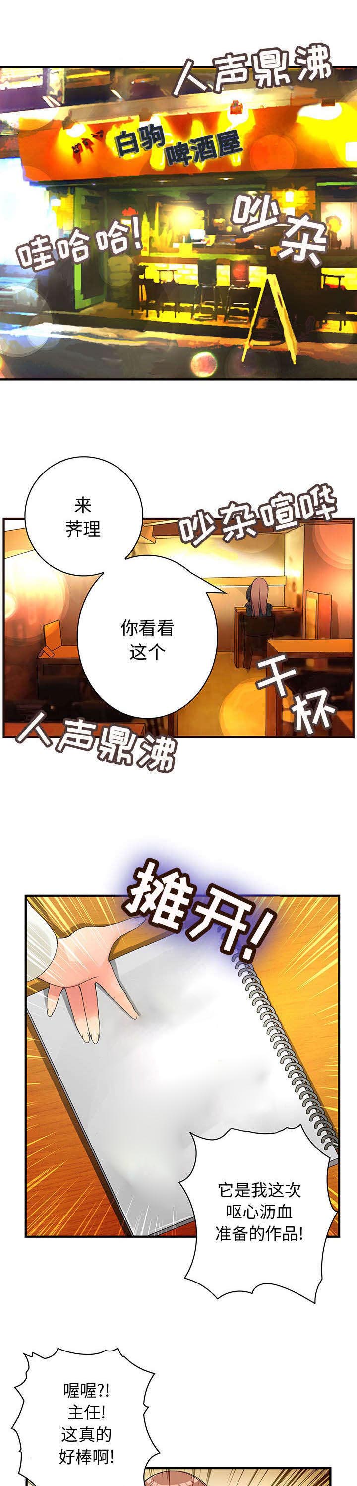 《文蓝的伪装》漫画最新章节第15章：新创作免费下拉式在线观看章节第【5】张图片