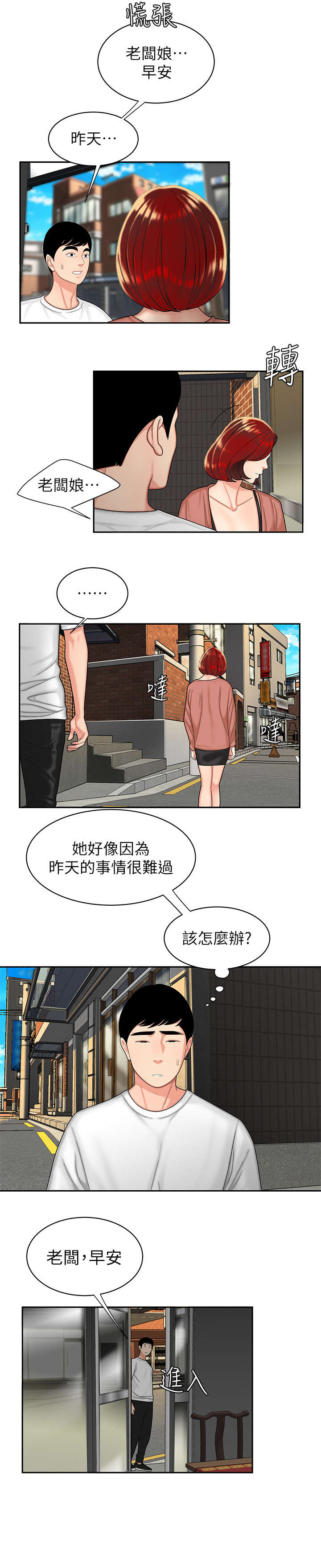 《超级外卖员》漫画最新章节第6话免费下拉式在线观看章节第【3】张图片