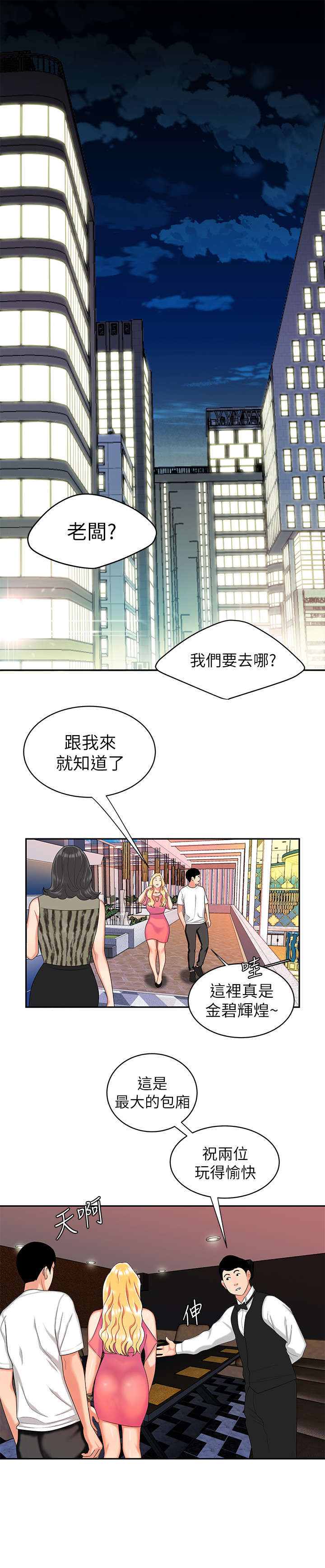 《超级外卖员》漫画最新章节第20话免费下拉式在线观看章节第【11】张图片