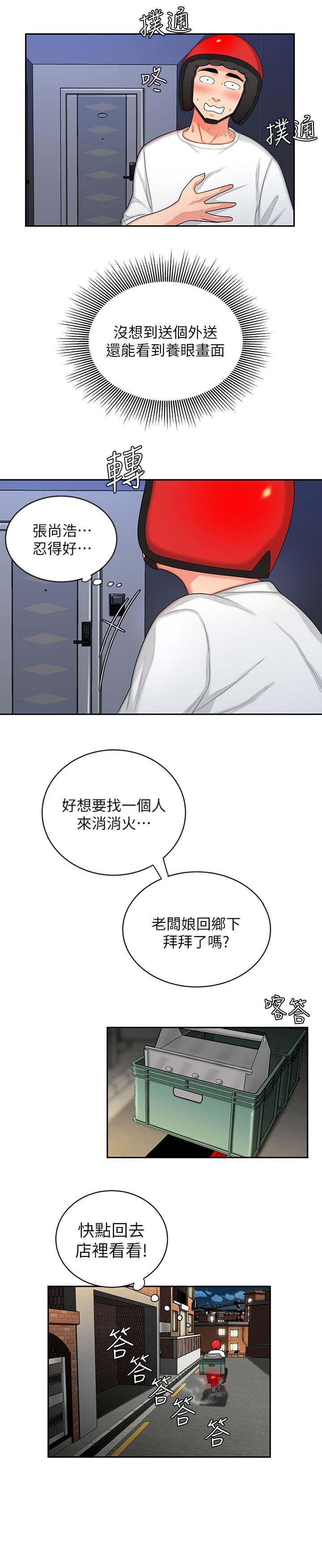 《超级外卖员》漫画最新章节第10话免费下拉式在线观看章节第【2】张图片