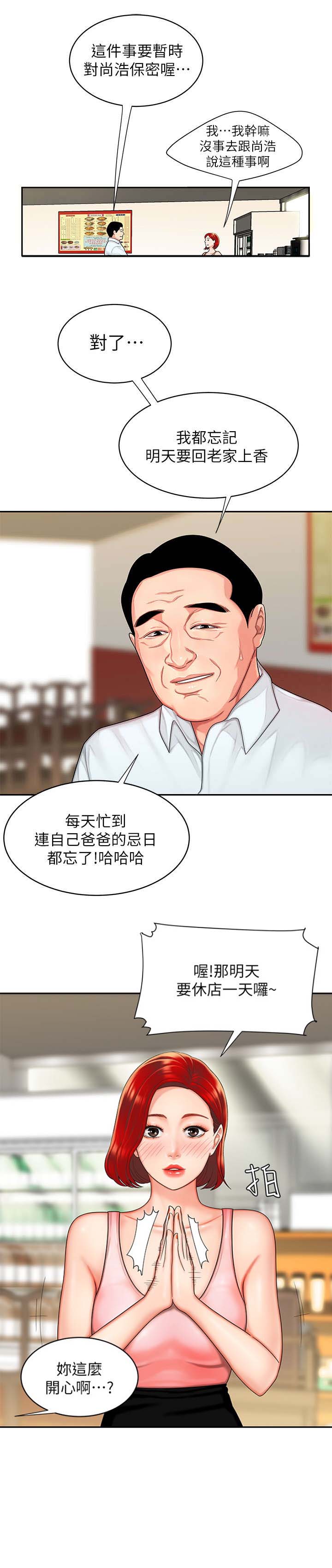 《超级外卖员》漫画最新章节第9话免费下拉式在线观看章节第【1】张图片