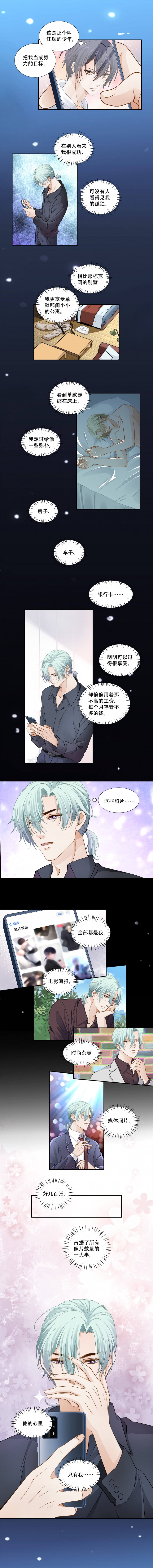 《学弟总想要撩我》漫画最新章节第132话免费下拉式在线观看章节第【1】张图片