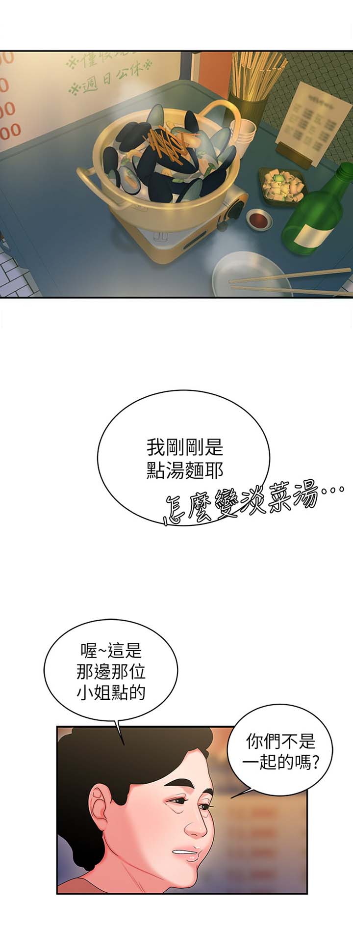 《超级外卖员》漫画最新章节第38话免费下拉式在线观看章节第【10】张图片