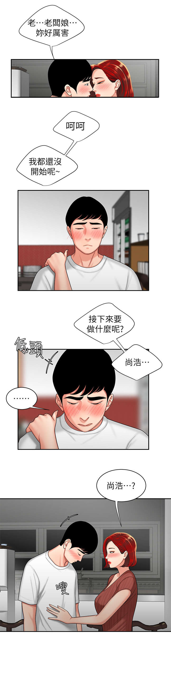 《超级外卖员》漫画最新章节第3话免费下拉式在线观看章节第【1】张图片