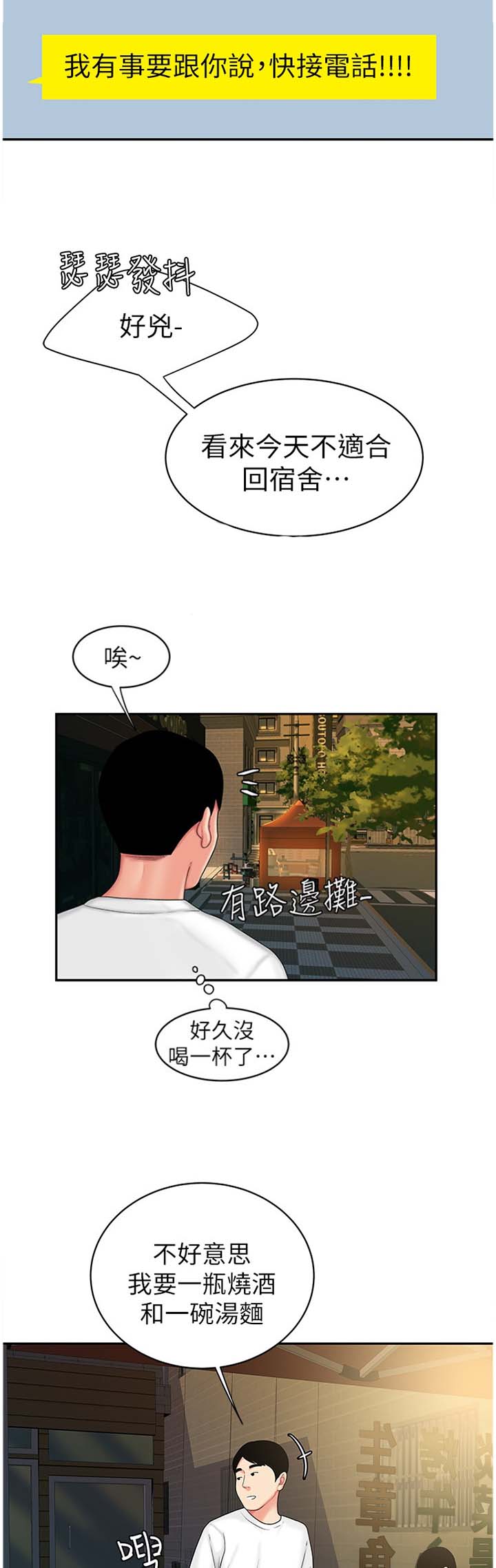 《超级外卖员》漫画最新章节第37话免费下拉式在线观看章节第【2】张图片