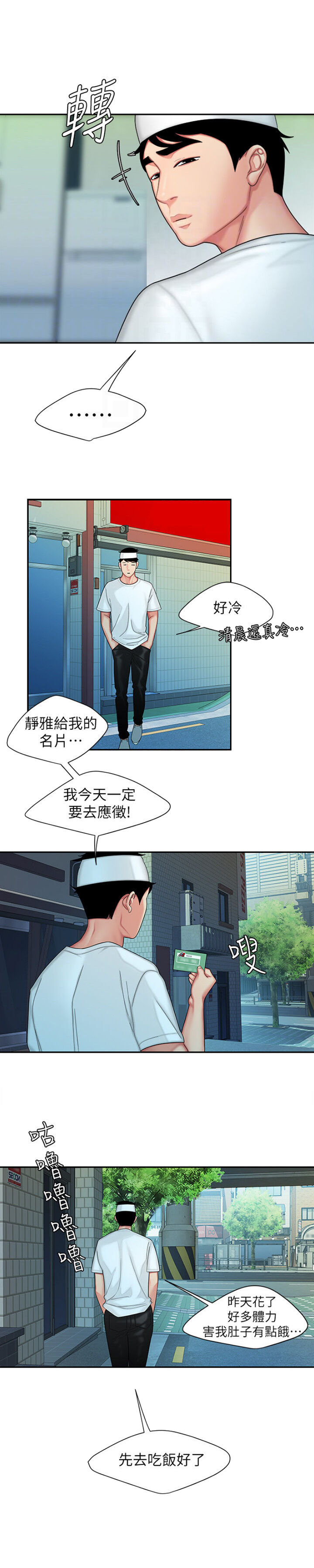 《超级外卖员》漫画最新章节第31话免费下拉式在线观看章节第【1】张图片