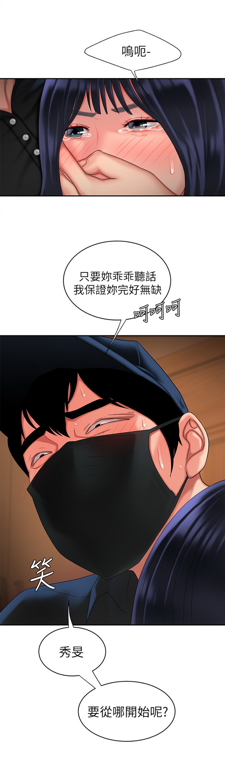 《超级外卖员》漫画最新章节第28话免费下拉式在线观看章节第【6】张图片