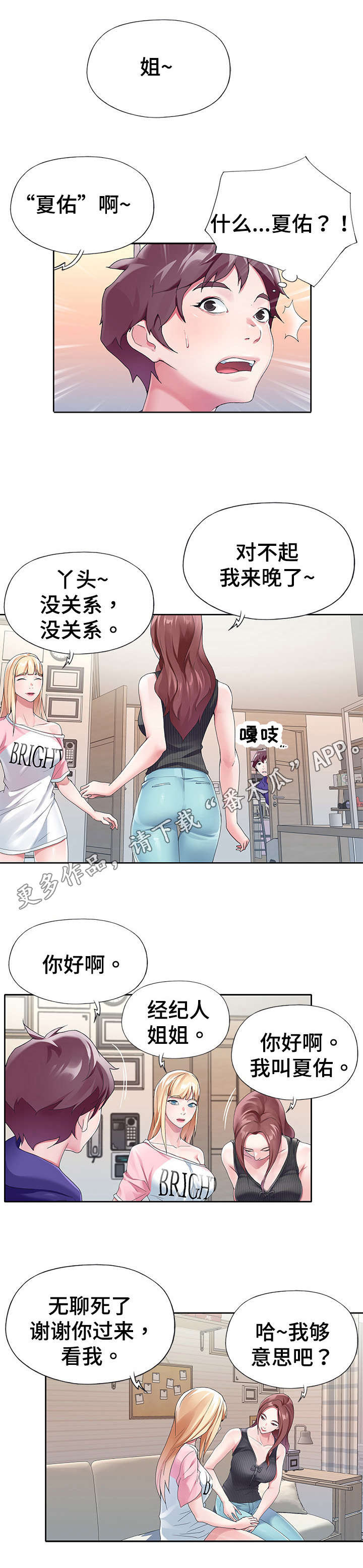 《头号队长》漫画最新章节第10章：传闻免费下拉式在线观看章节第【5】张图片