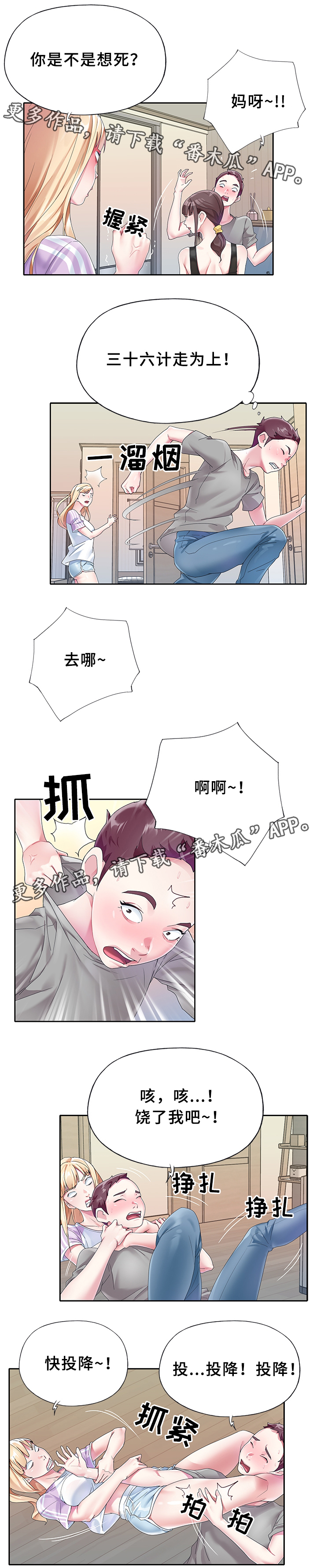 《头号队长》漫画最新章节第21章：又出事了免费下拉式在线观看章节第【2】张图片