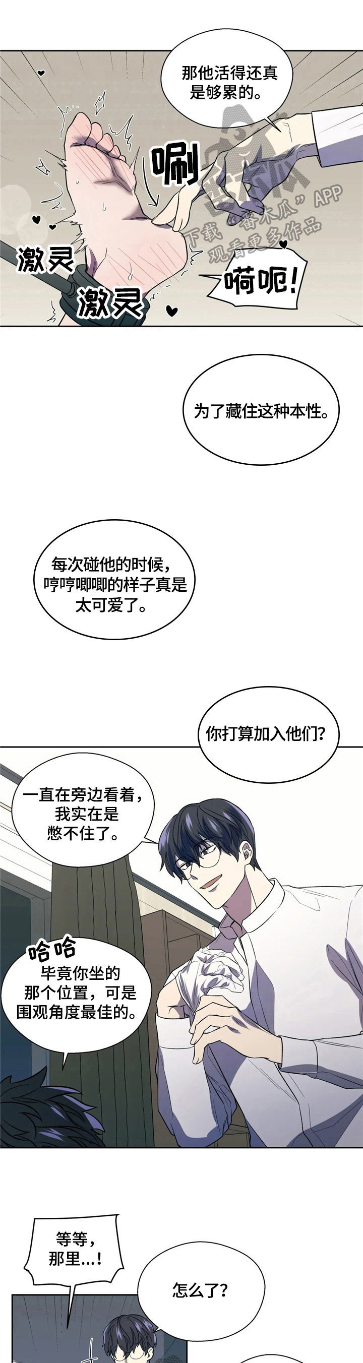 《潜在威胁》漫画最新章节第9章：赶人免费下拉式在线观看章节第【12】张图片