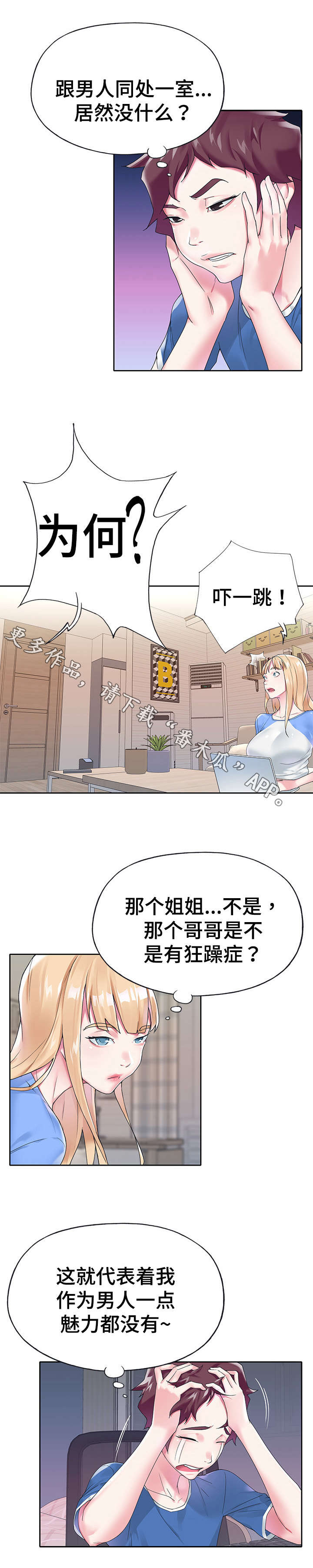 《头号队长》漫画最新章节第17章：魅力免费下拉式在线观看章节第【7】张图片