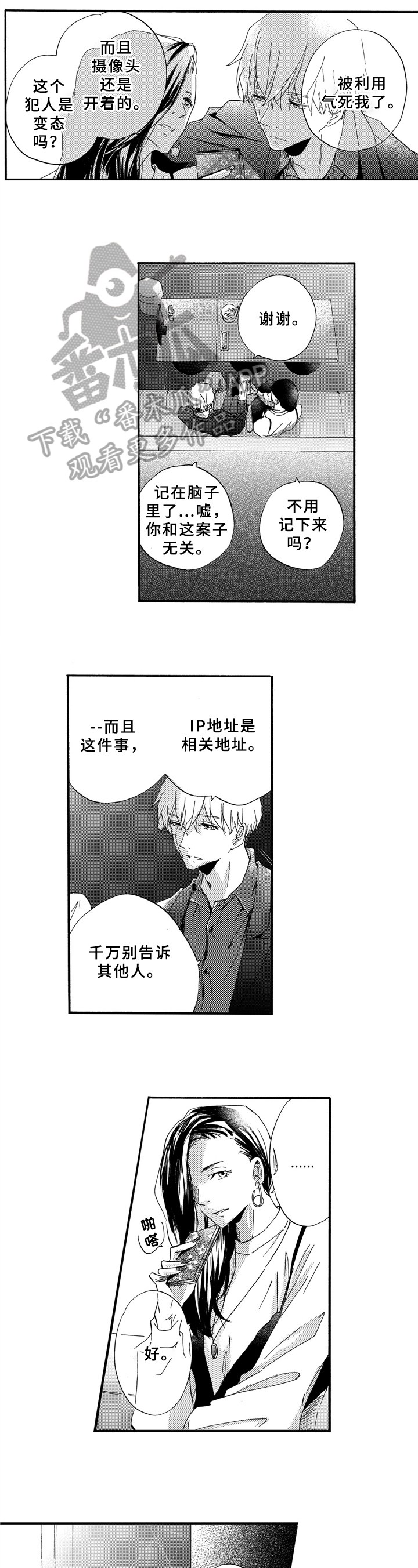 《一缕温存》漫画最新章节第20章：消息免费下拉式在线观看章节第【6】张图片