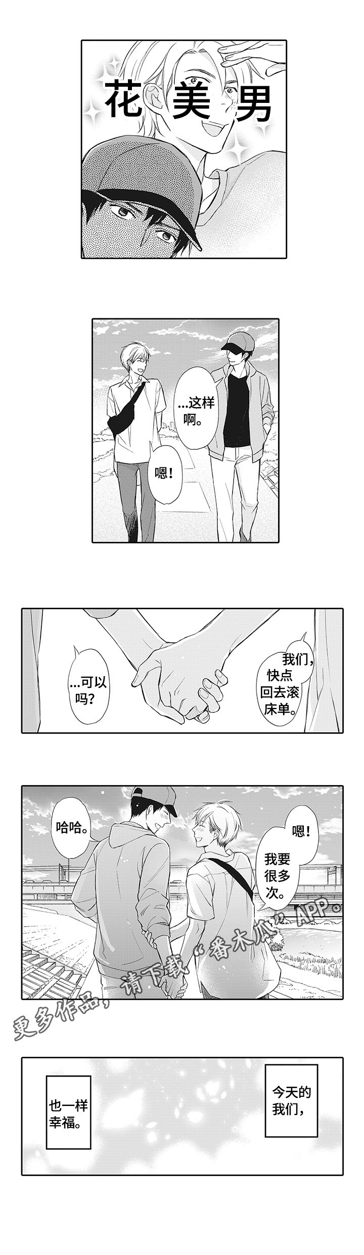 《幸福来临》漫画最新章节第21章：幸福【完结】免费下拉式在线观看章节第【1】张图片