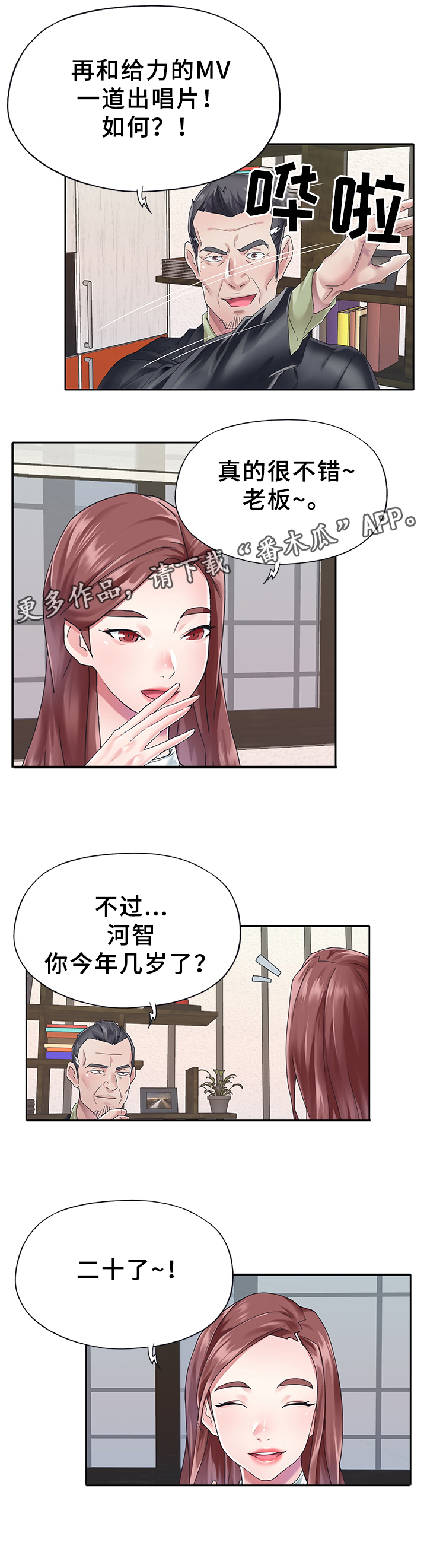 《头号队长》漫画最新章节第22章：相处免费下拉式在线观看章节第【6】张图片