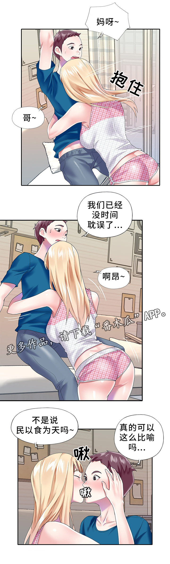 《头号队长》漫画最新章节第31章：以暴制暴免费下拉式在线观看章节第【1】张图片