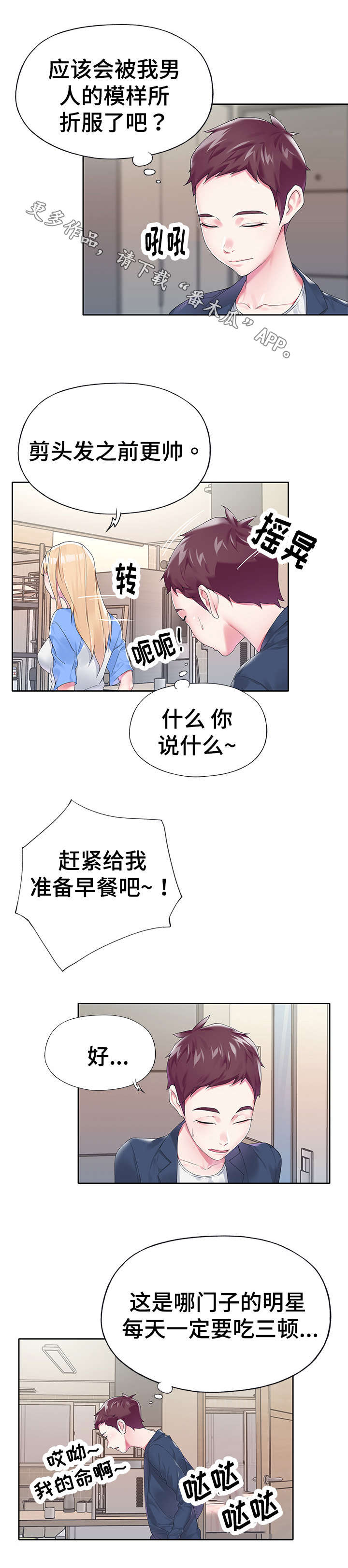 《头号队长》漫画最新章节第17章：魅力免费下拉式在线观看章节第【3】张图片