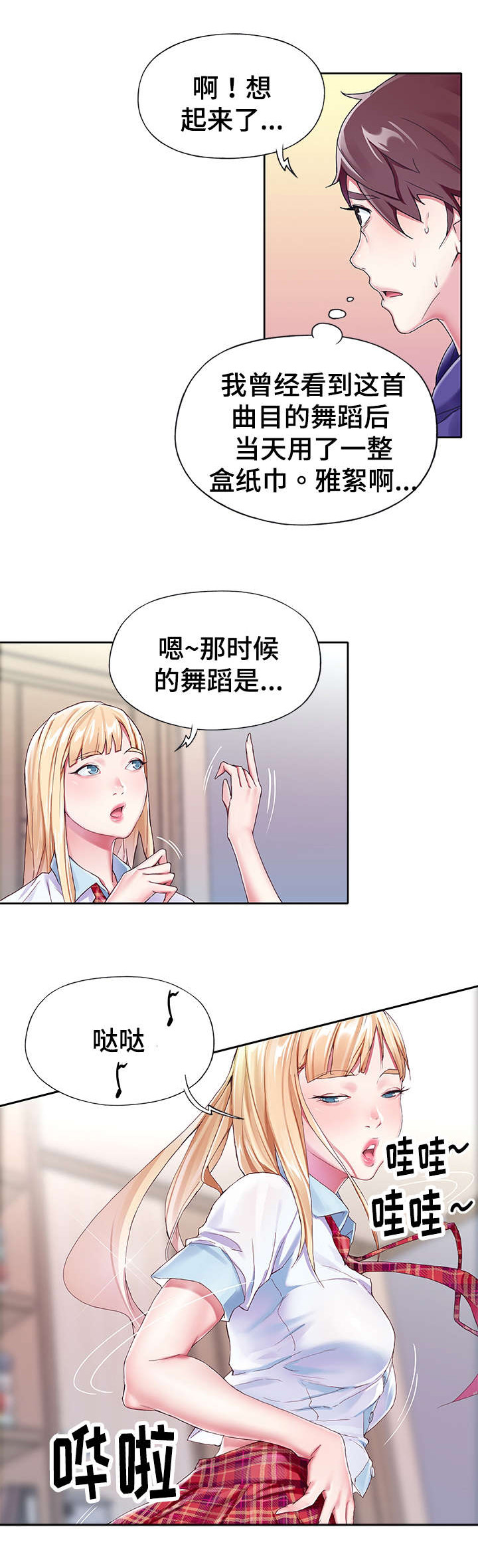 《头号队长》漫画最新章节第6章：摔倒免费下拉式在线观看章节第【4】张图片