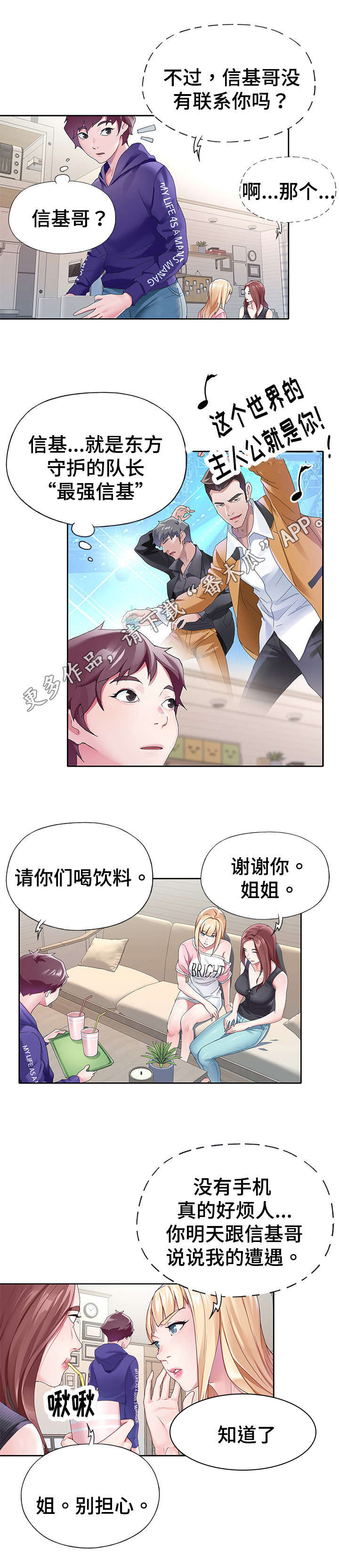 《头号队长》漫画最新章节第10章：传闻免费下拉式在线观看章节第【3】张图片