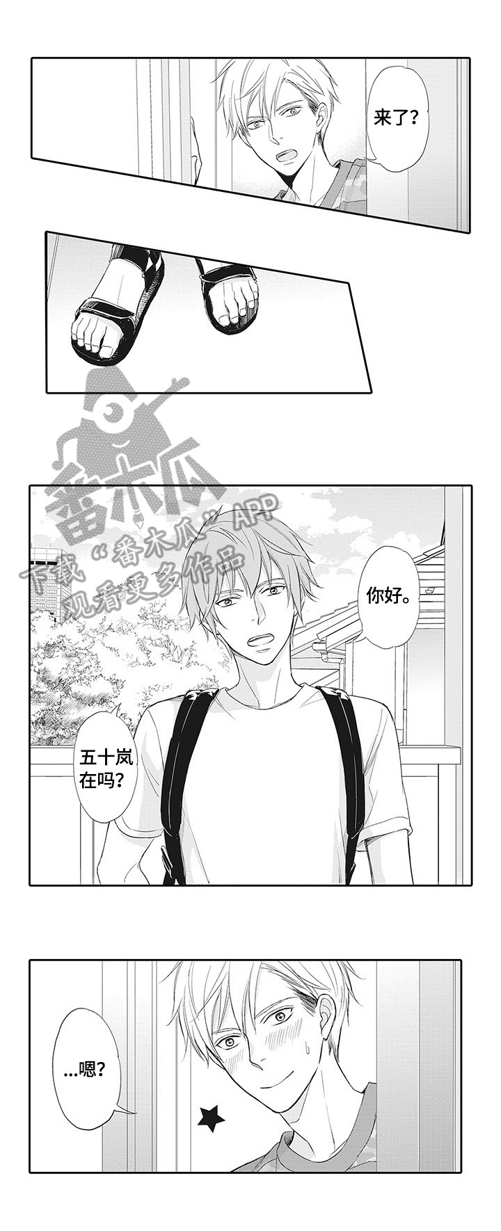 《幸福来临》漫画最新章节第11章：闯入者免费下拉式在线观看章节第【4】张图片