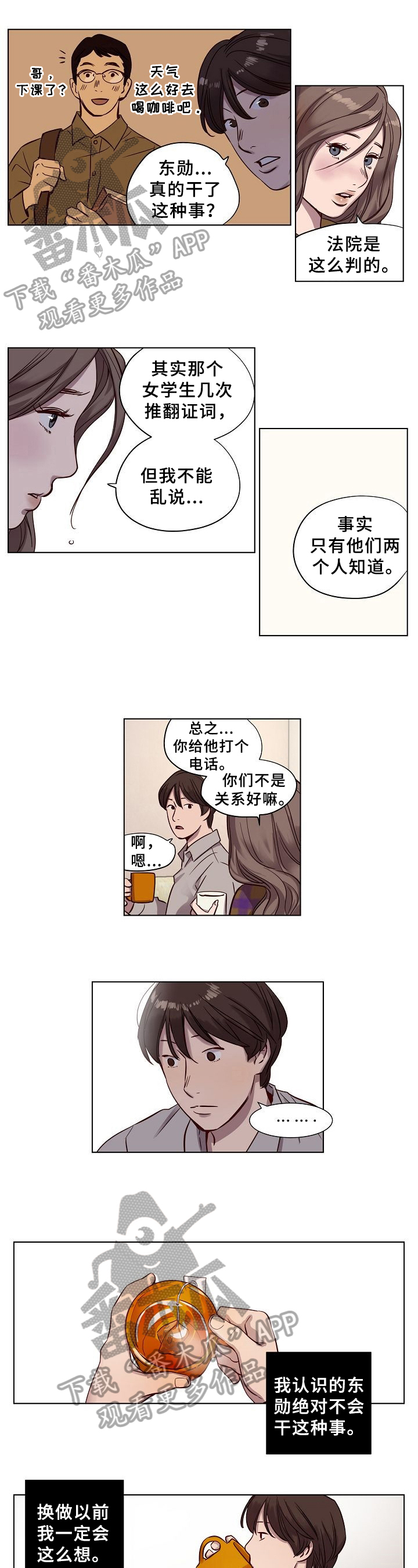 《赎罪营》漫画最新章节第19章：救下免费下拉式在线观看章节第【6】张图片