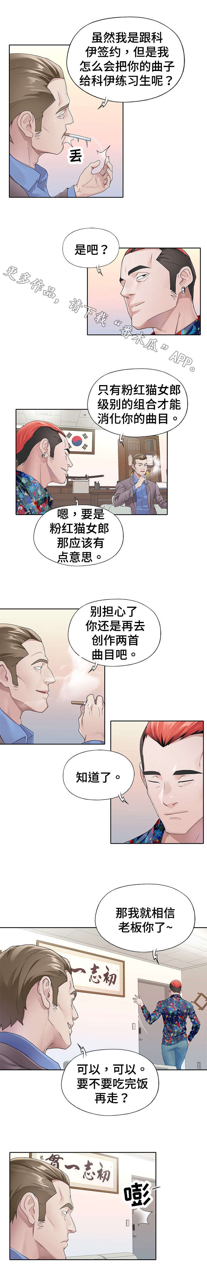 《头号队长》漫画最新章节第10章：传闻免费下拉式在线观看章节第【7】张图片