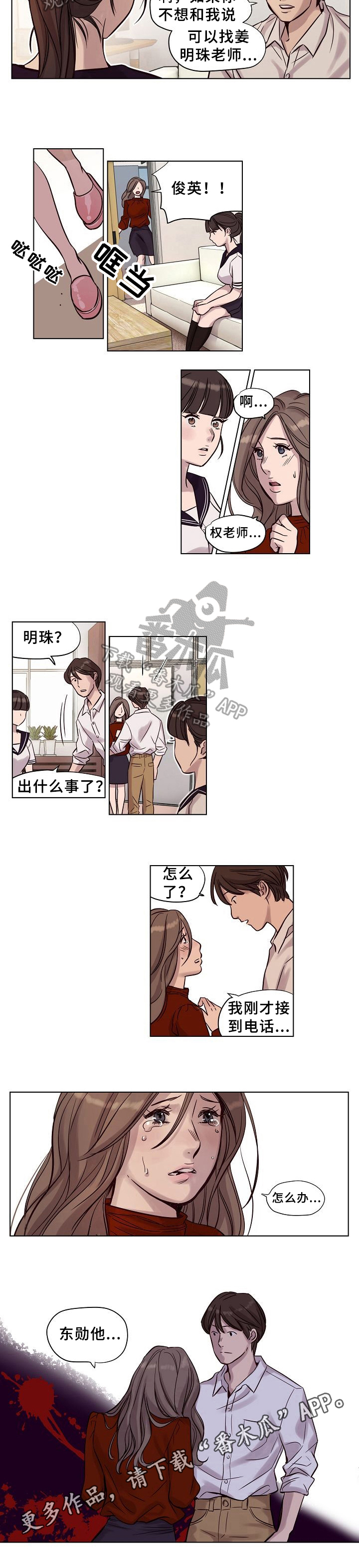 《赎罪营》漫画最新章节第23章：出事了免费下拉式在线观看章节第【1】张图片