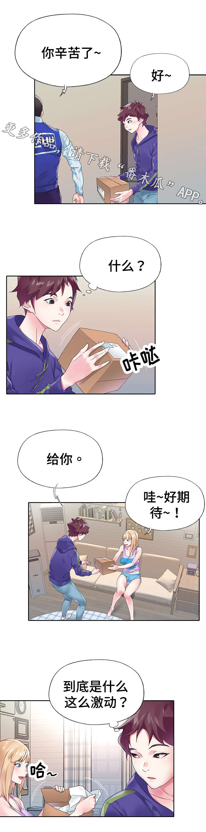 《头号队长》漫画最新章节第16章：拆穿免费下拉式在线观看章节第【9】张图片