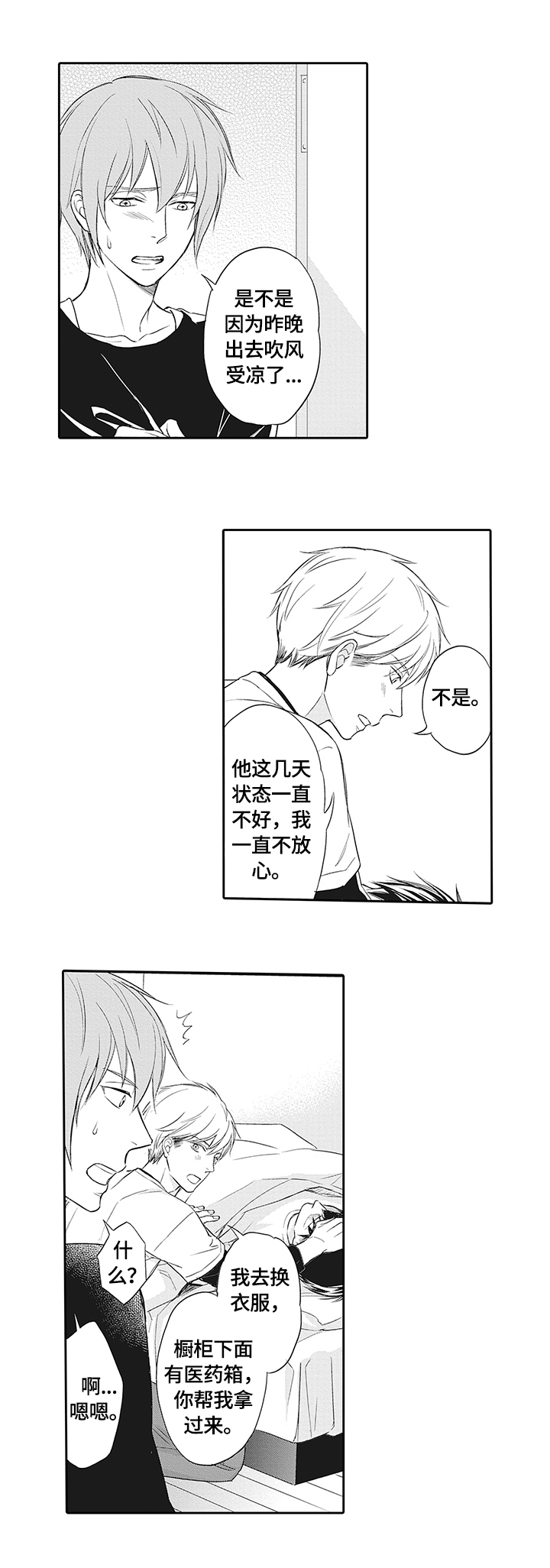 《幸福来临》漫画最新章节第16章：拜托你了免费下拉式在线观看章节第【5】张图片