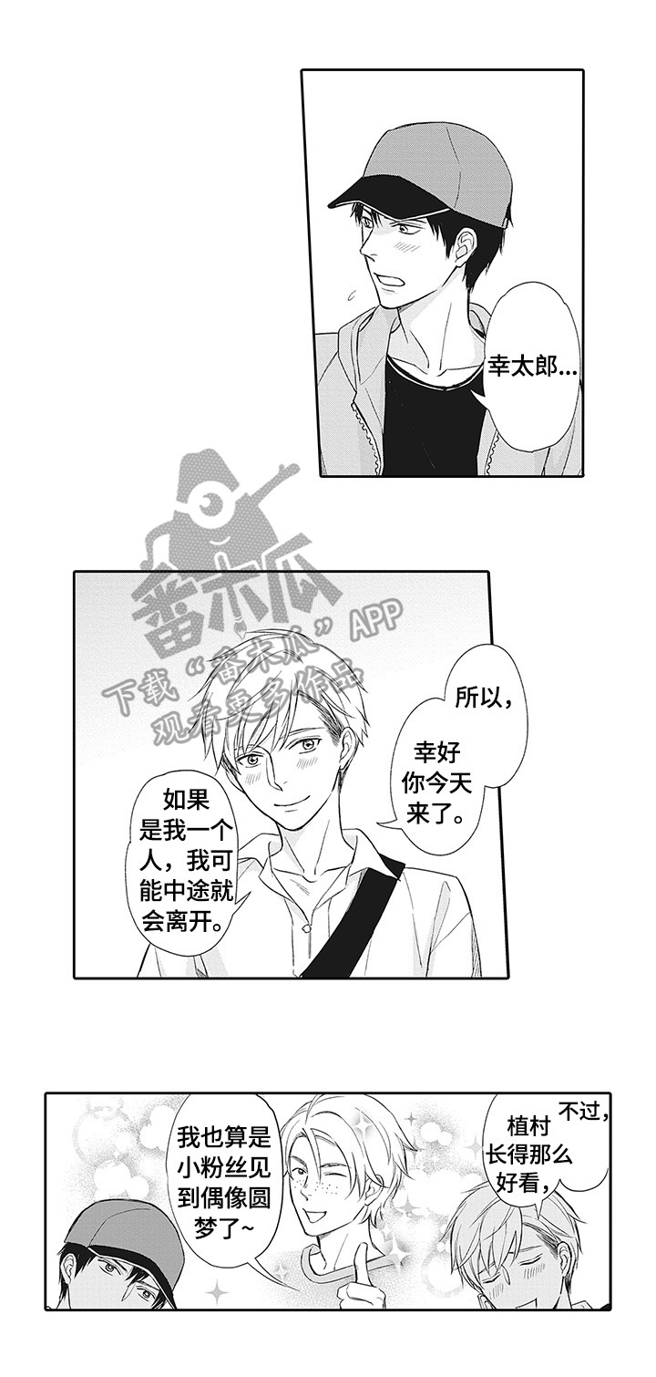 《幸福来临》漫画最新章节第21章：幸福【完结】免费下拉式在线观看章节第【2】张图片