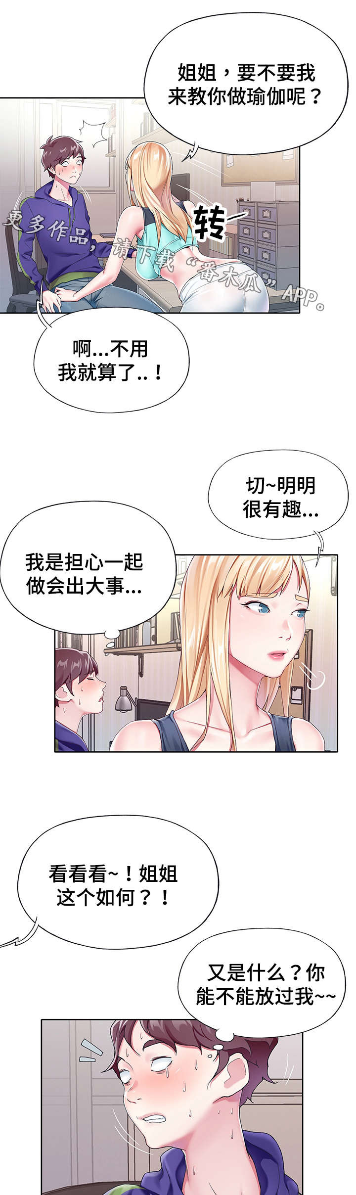 《头号队长》漫画最新章节第6章：摔倒免费下拉式在线观看章节第【6】张图片