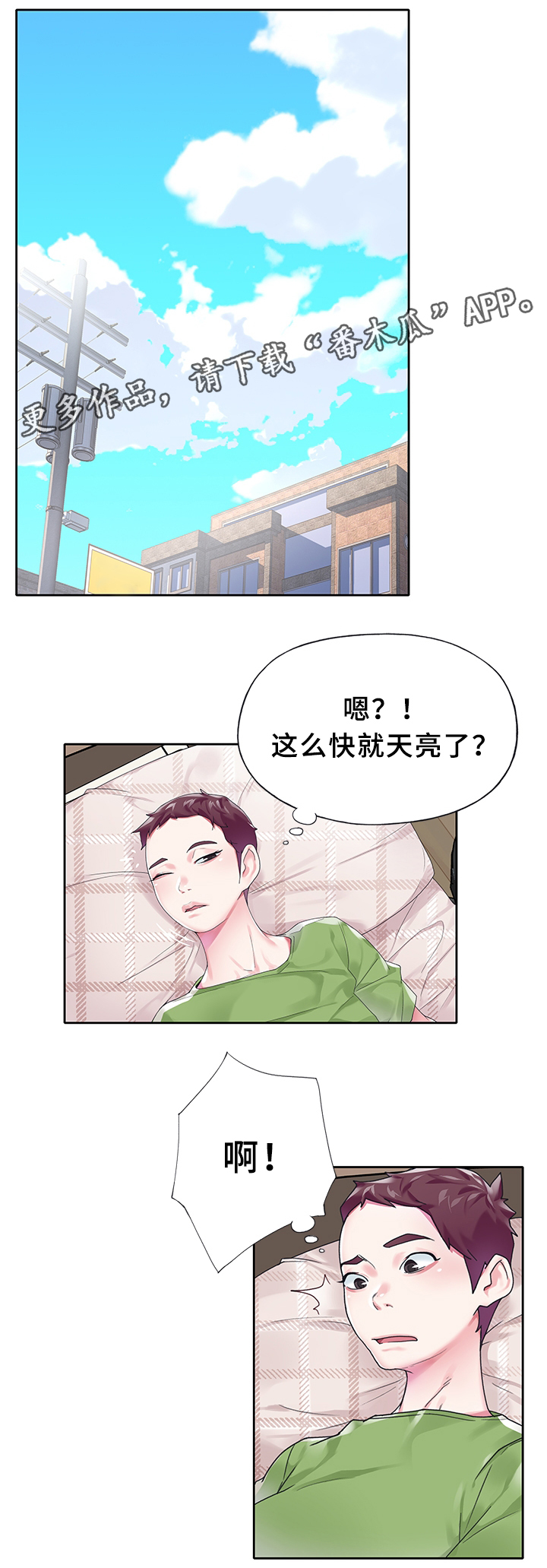 《头号队长》漫画最新章节第18章：早起瑜伽免费下拉式在线观看章节第【6】张图片