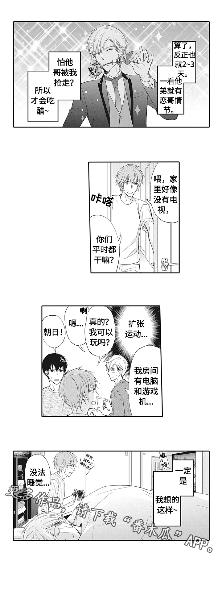 《幸福来临》漫画最新章节第12章：借住免费下拉式在线观看章节第【1】张图片