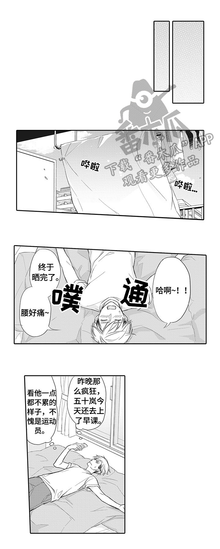 《幸福来临》漫画最新章节第19章：更重要的事免费下拉式在线观看章节第【6】张图片