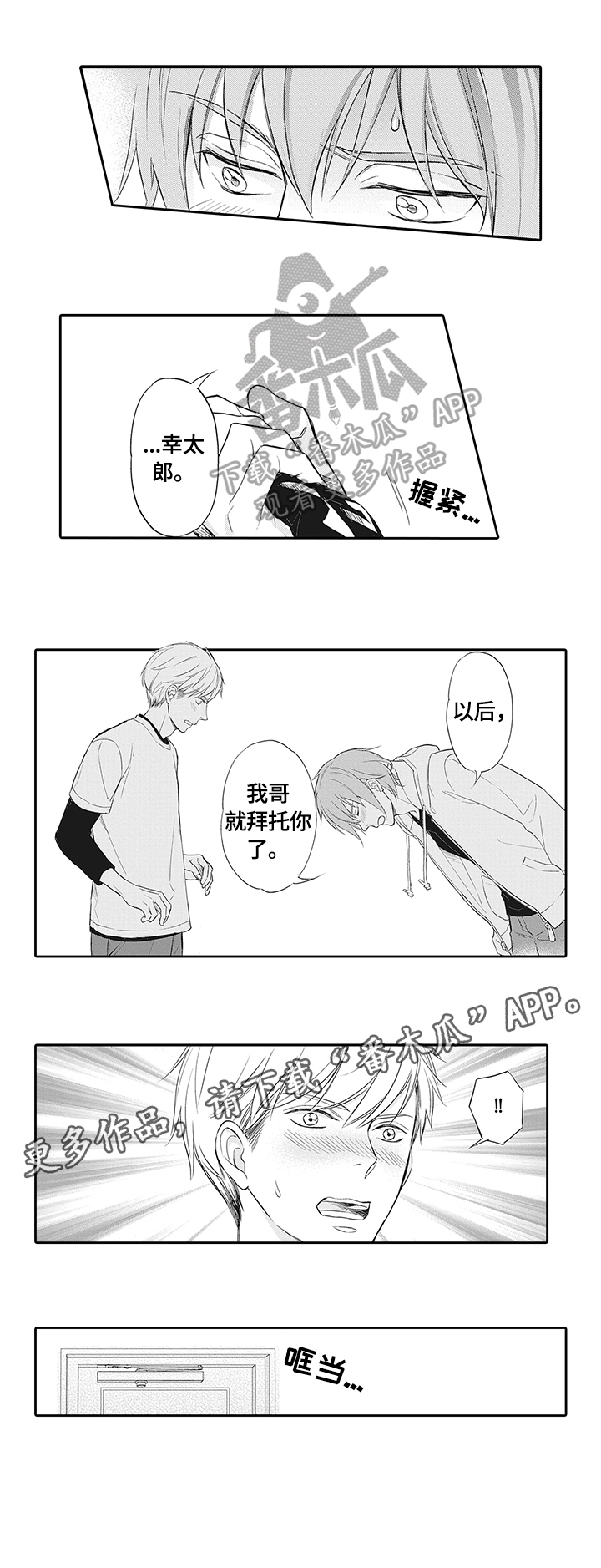 《幸福来临》漫画最新章节第16章：拜托你了免费下拉式在线观看章节第【1】张图片