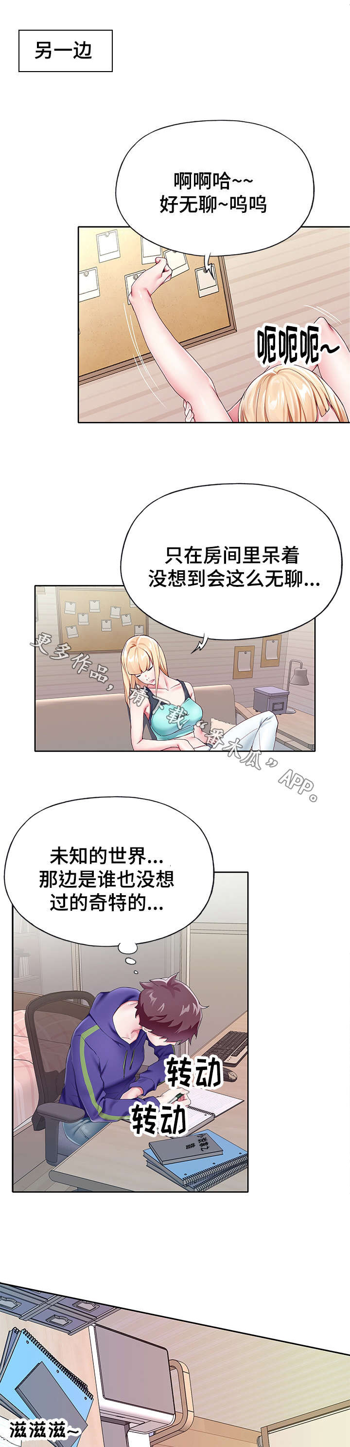 《头号队长》漫画最新章节第6章：摔倒免费下拉式在线观看章节第【8】张图片