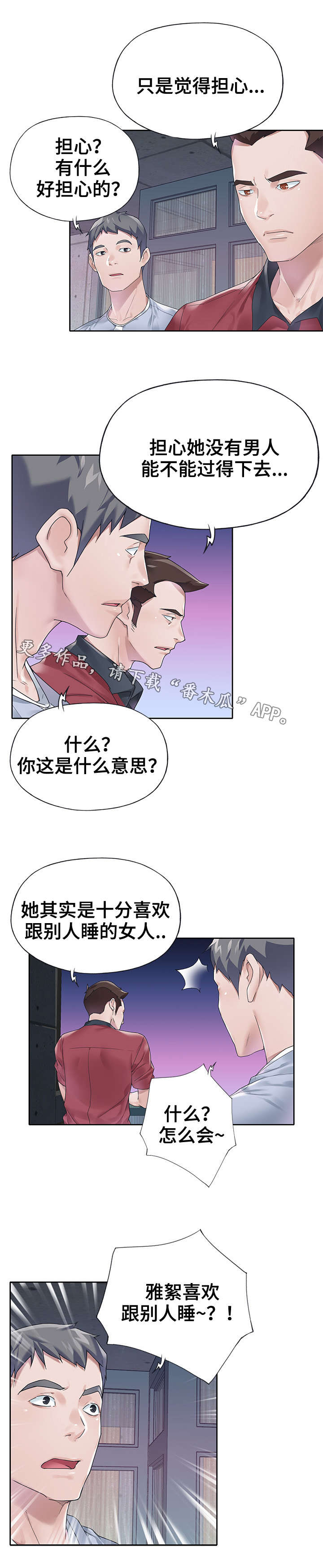 《头号队长》漫画最新章节第18章：早起瑜伽免费下拉式在线观看章节第【8】张图片