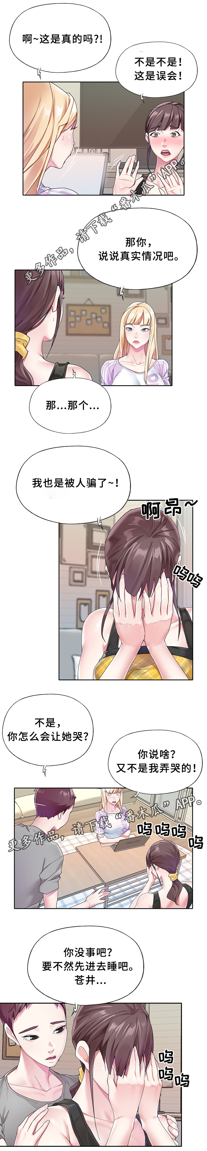 《头号队长》漫画最新章节第21章：又出事了免费下拉式在线观看章节第【5】张图片